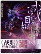 戰鼎